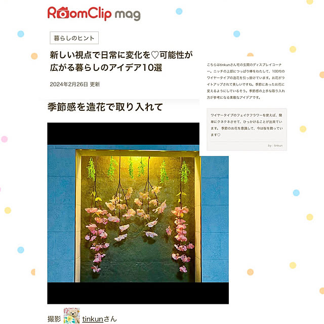 tinkunさんの実例写真