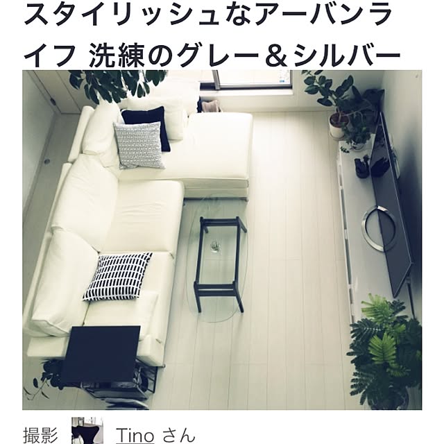 Tinoさんの実例写真