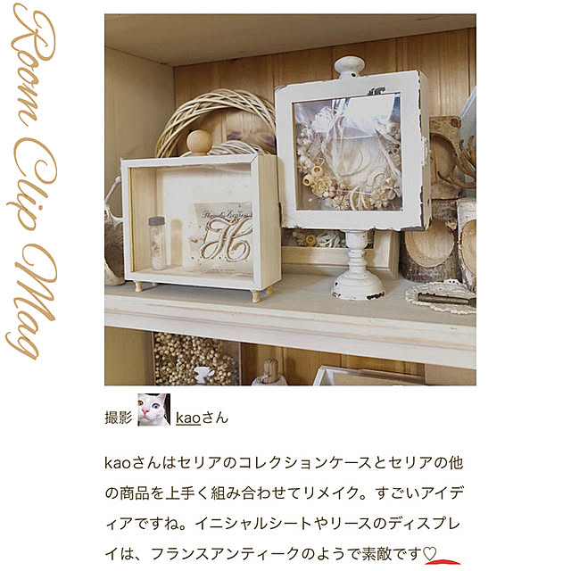 kaoさんの実例写真