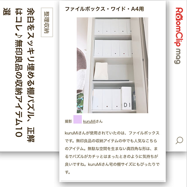 整理収納/収納/無印良品 ファイルボックス/RoomClip mag/紙袋収納...などのインテリア実例 - 2021-11-22 07:40:46