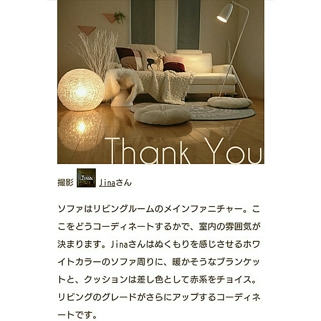 Jinaさんの実例写真