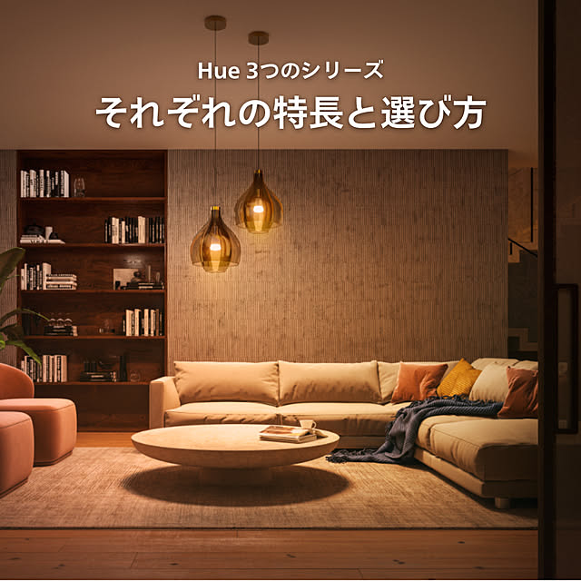 Philips_Hueさんの実例写真