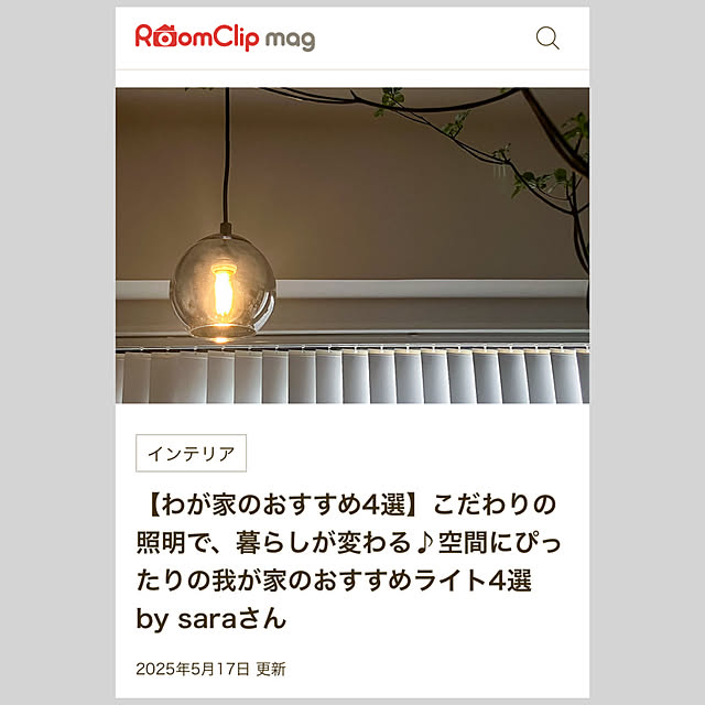 Saraさんの実例写真