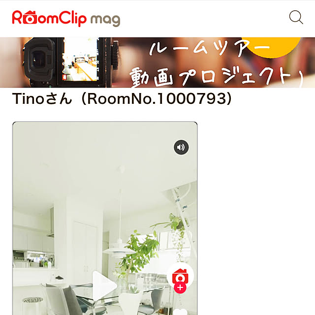 Tinoさんの実例写真