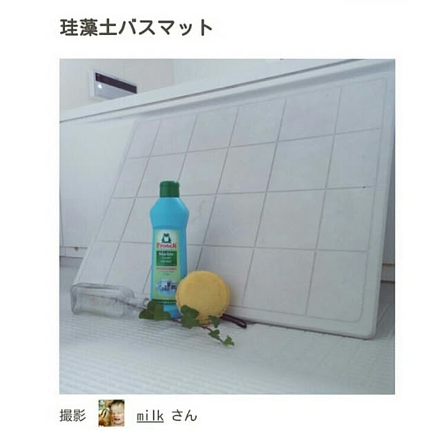 milkさんの実例写真