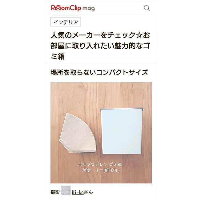 Mi-koさんの実例写真