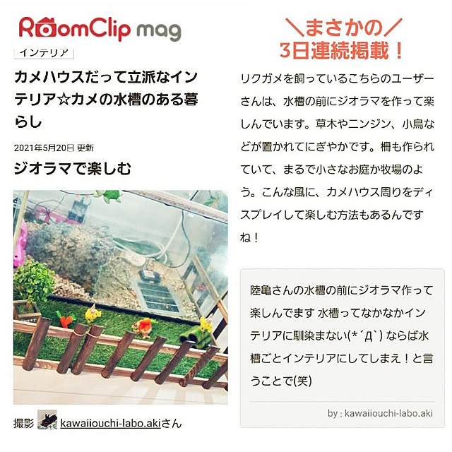kawaiiouchi-labo.akiさんの実例写真