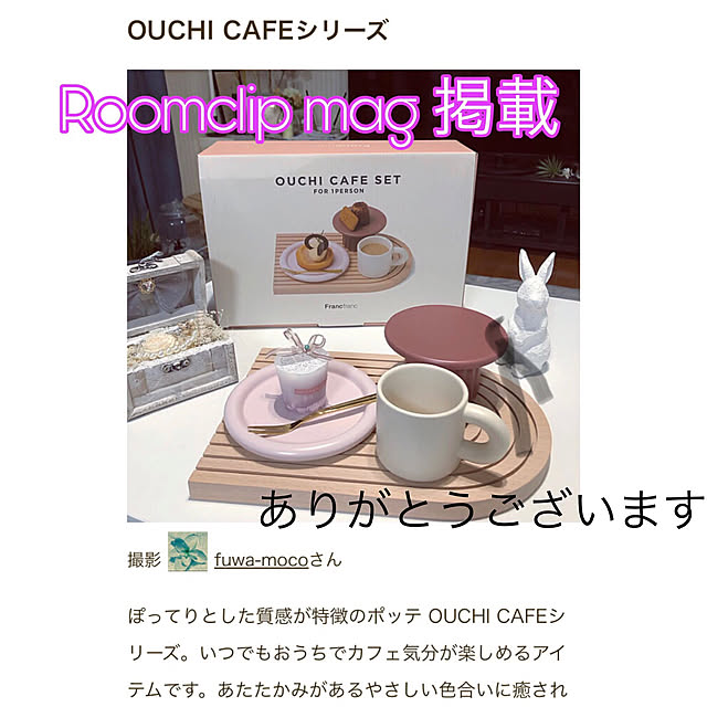 おうちカフェセット/Francfranc/RoomClip mag 掲載/見てくださってありがとう❁︎/いつもイイねやコメありがとうございます♡...などのインテリア実例 - 2023-06-21 00:55:55