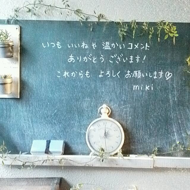 mikiさんの実例写真