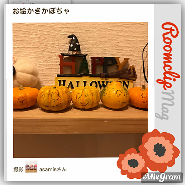 asamisさんの実例写真