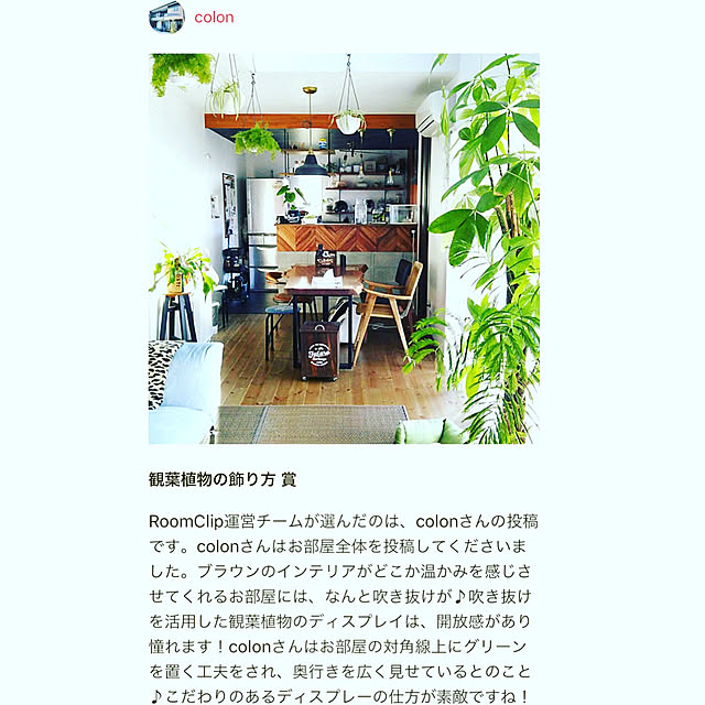 colonさんの実例写真
