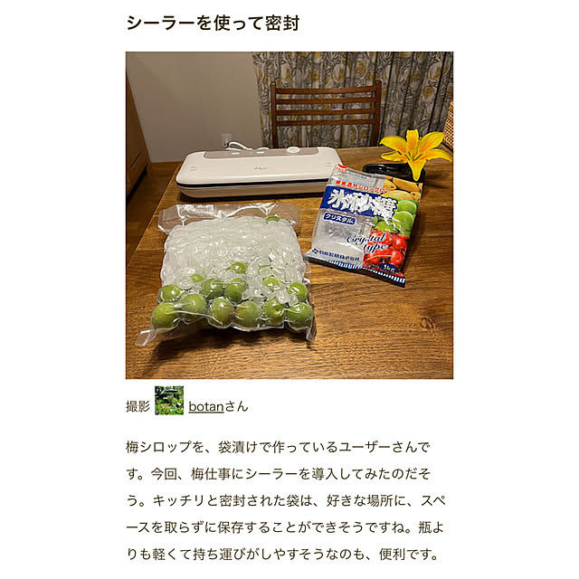 botanさんの実例写真