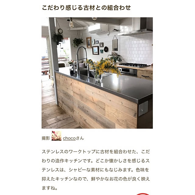 chocoさんの実例写真