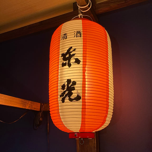 提灯/居酒屋開店/( ｰ̀дｰ́)σﾖｼ!/部屋全体のインテリア実例 - 2021-01-29 20:43:37