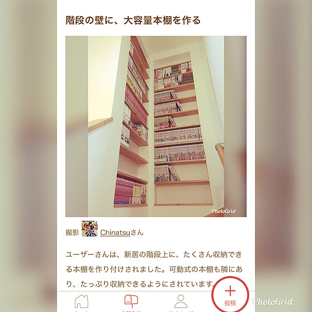 Chinatsuさんの実例写真