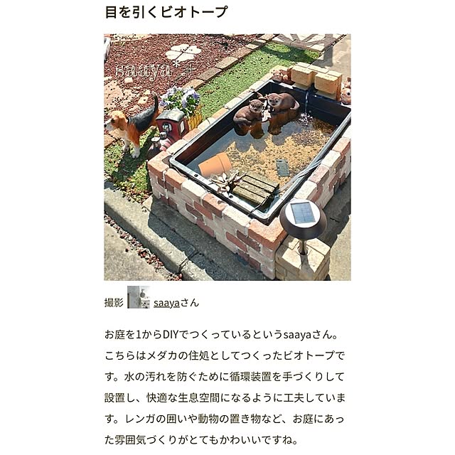 saayaさんの実例写真