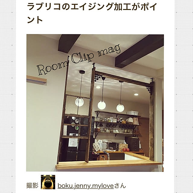boku.jenny.myloveさんの実例写真