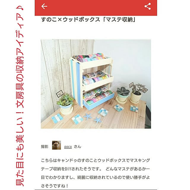 pocoさんの実例写真