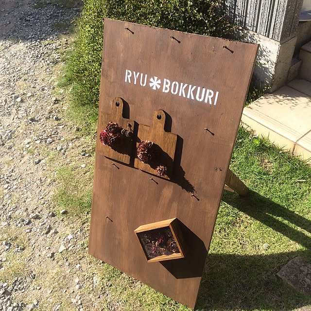 RYUBOKKURIさんの実例写真