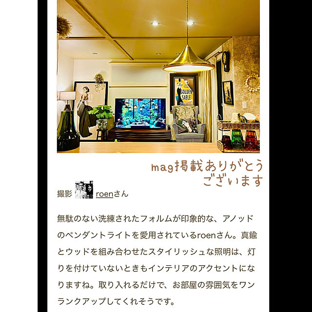 roenさんの実例写真