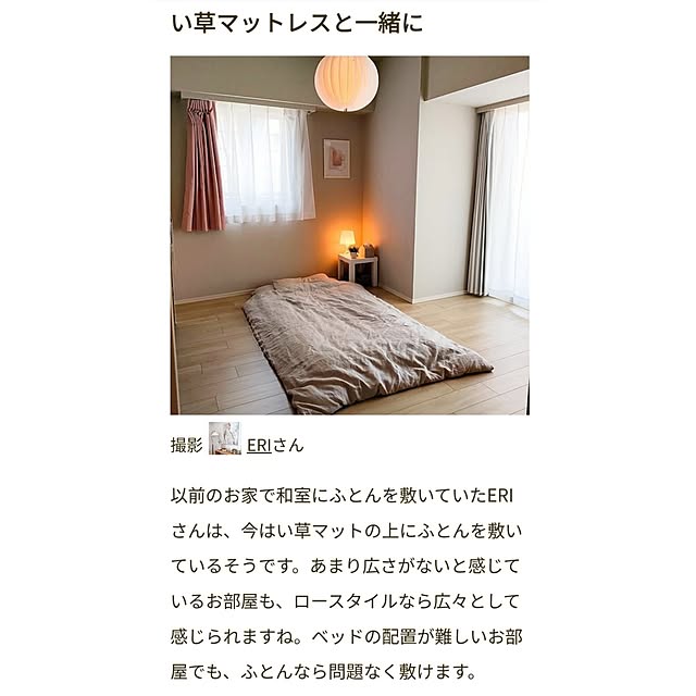 ERIさんの部屋
