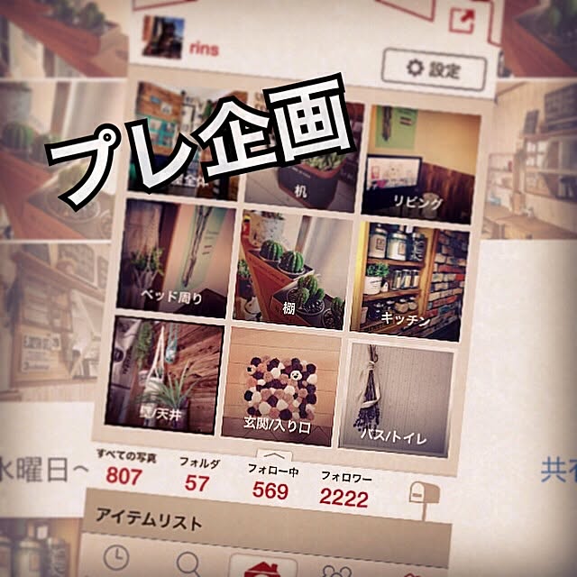 rinsさんの実例写真