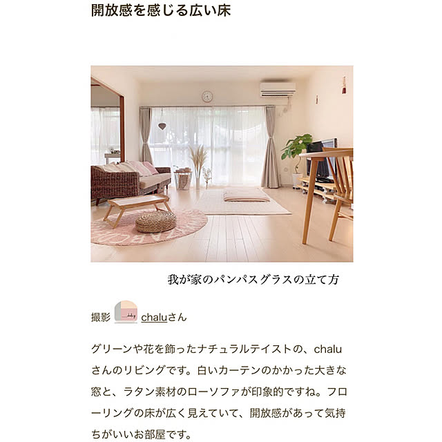 chaluさんの実例写真
