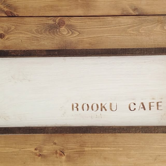rookuさんの実例写真
