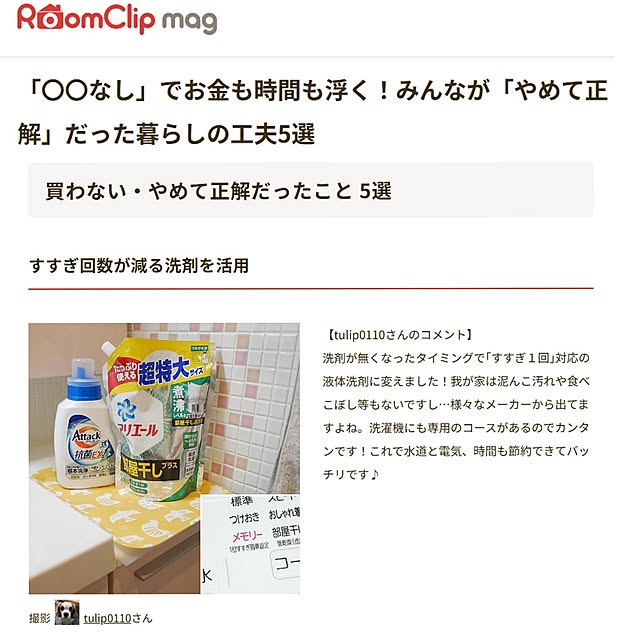 tulip0110さんの実例写真