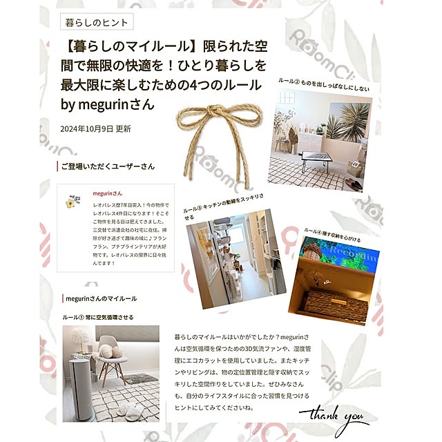 megurinさんの実例写真
