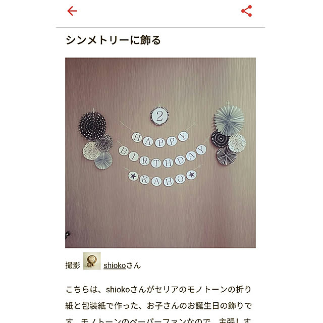 shiokoさんの実例写真