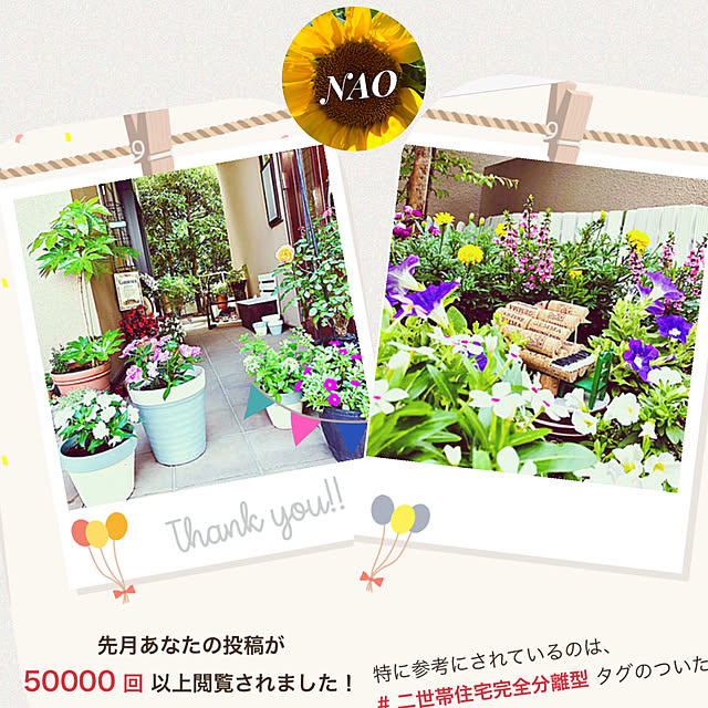 NAOさんの実例写真