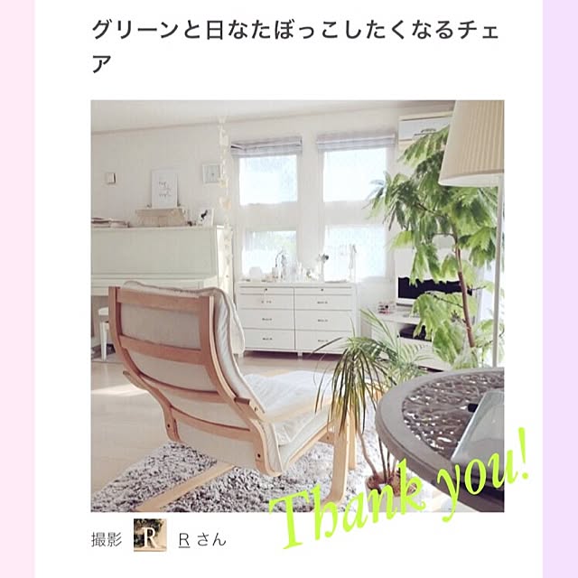 Rさんの実例写真