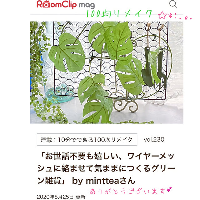 mintteaさんの実例写真