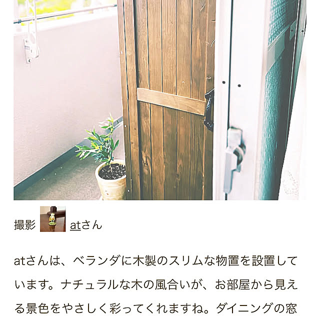 atさんの実例写真
