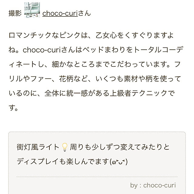 choco-curiさんの部屋