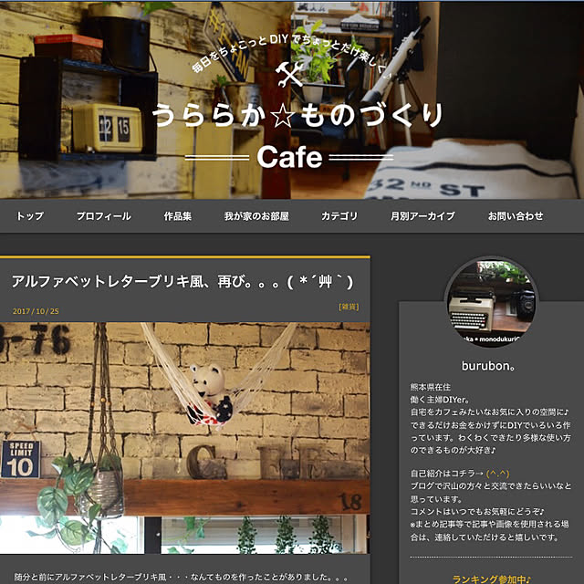 burubonさんの実例写真