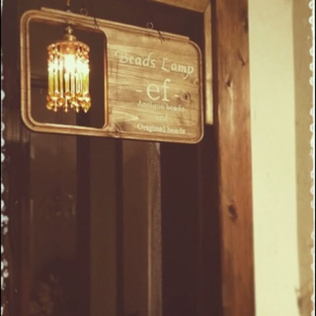 beads_lamp_ef_さんの実例写真