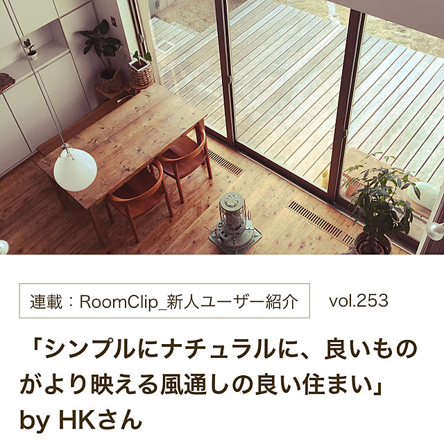 HKさんの実例写真