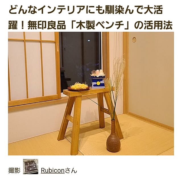 Rubiconさんの実例写真