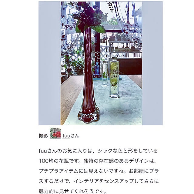 fuuさんの実例写真