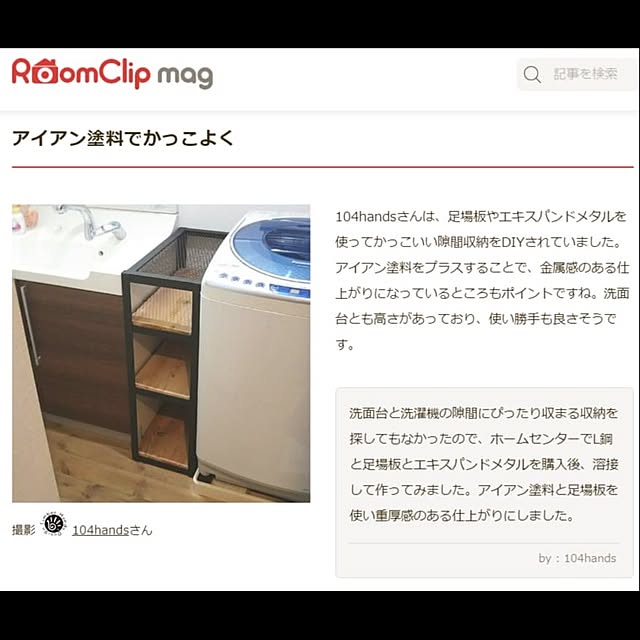 104handsさんの実例写真