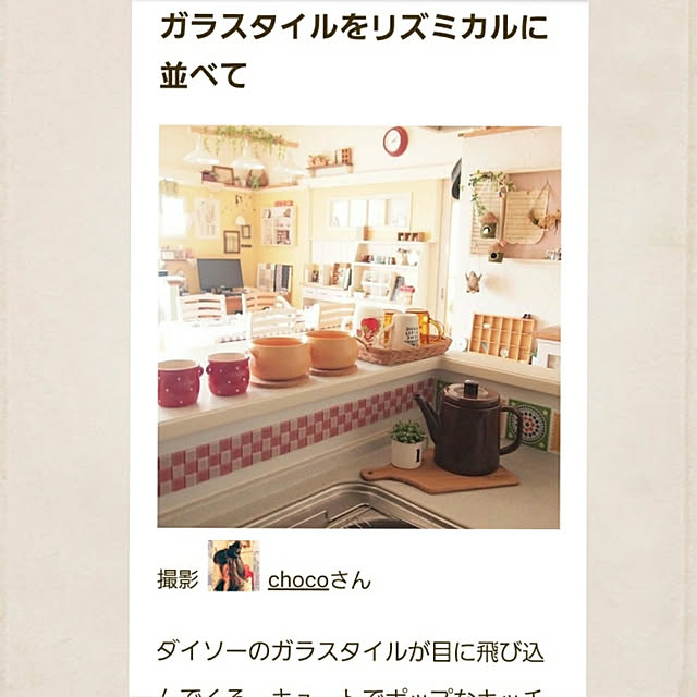 chocoさんの実例写真