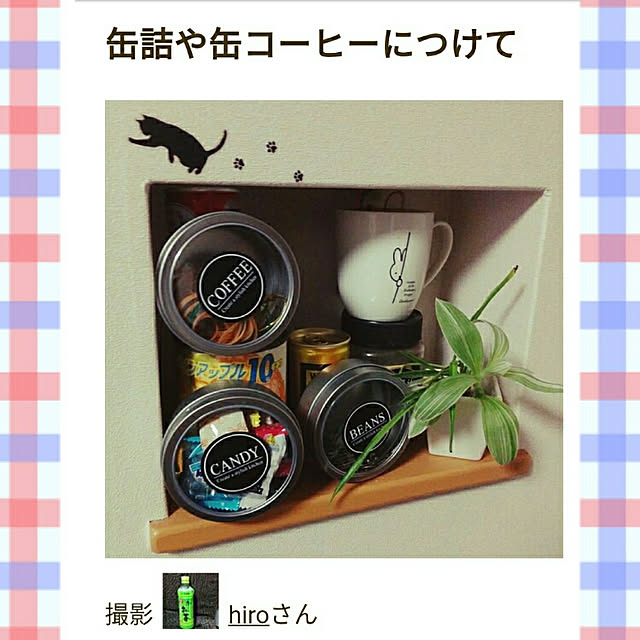hiroさんの実例写真