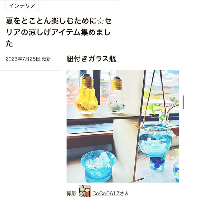 CoCo0617さんの実例写真