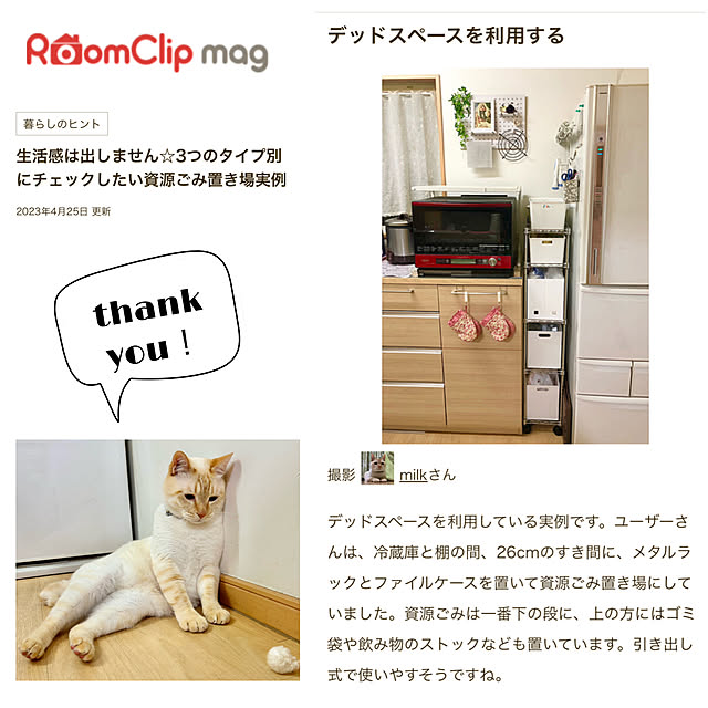 mag掲載13回目/記録用に♡/記録用なのでコメントお気遣いなく♡/RC運営チームの皆様に感謝♡/見て頂きありがとうございます♡...などのインテリア実例 - 2023-04-28 20:56:04