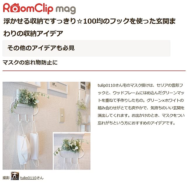 tulip0110さんの実例写真