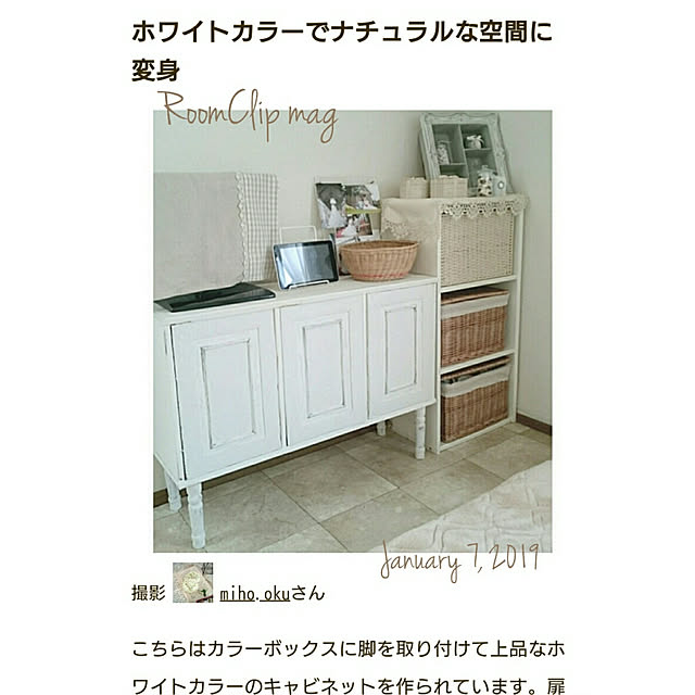 ありがとう/ホワイトインテリア/RoomClip mag/RoomClip mag 掲載/2019.1.7(月)...などのインテリア実例 - 2019-01-07 14:04:44