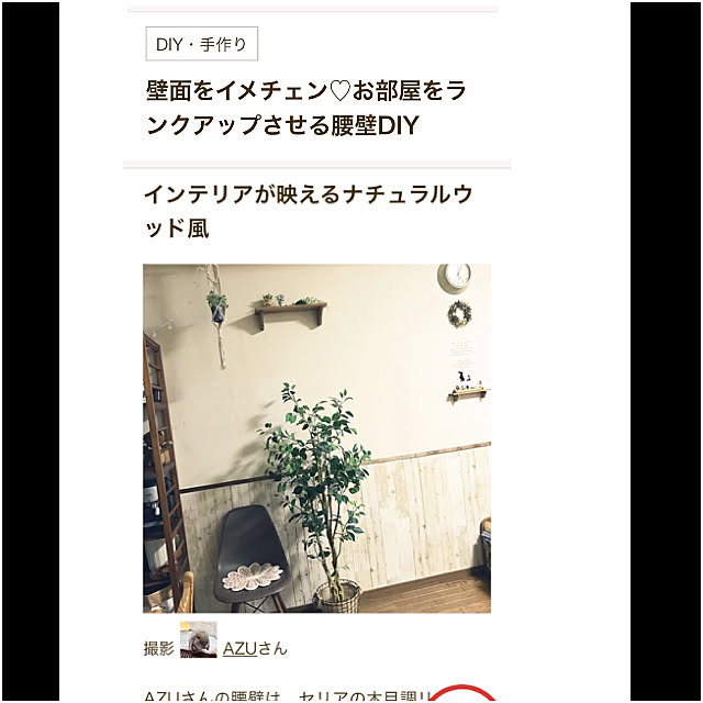 AZUさんの実例写真