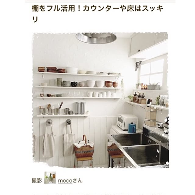 mocoさんの実例写真